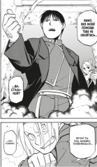 Стальной Алхимик. Книга 16 - Фото 2