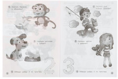 Первый счёт. Рабочая тетрадь. Развиваем внимание и мышление. 3-4 года - Фото 1