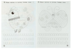 Учимся писать. Рабочая тетрадь. Развиваем моторику. 4-5 лет - Фото 1