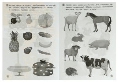 Мир вокруг. Рабочая тетрадь. Развиваем мышление и речь. 3-4 года - Фото 1