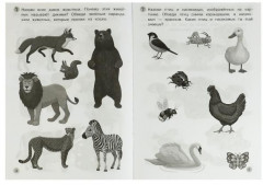 Мир вокруг. Рабочая тетрадь. Развиваем мышление и речь. 3-4 года - Фото 2