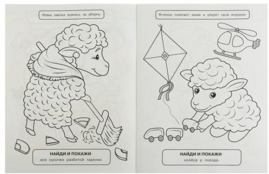 Мамы и малыши. Найди и покажи