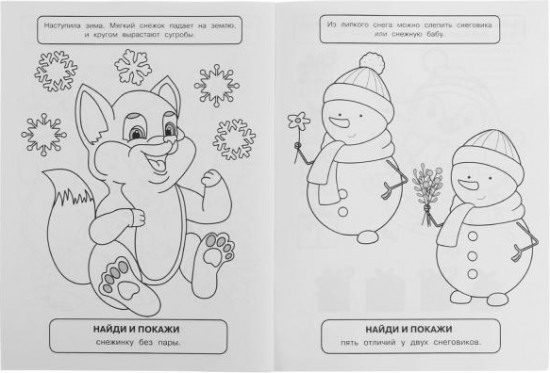 Времена года. Найди и покажи