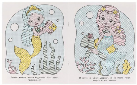 Морские подружки. Водная раскраска