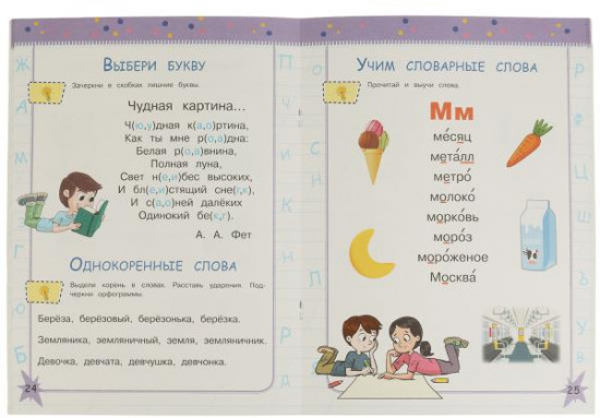 Запоминаем словарные слова за 3 дня