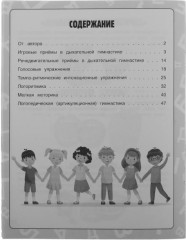 Исправляем произношение. Уроки логопеда. Интенсивный курс - Фото 1