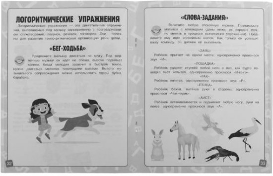 Исправляем произношение. Уроки логопеда