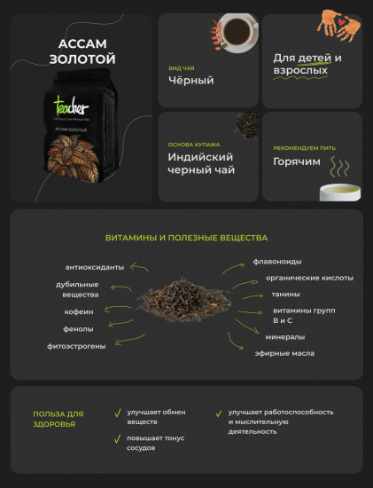 Чай «Ассам Золотой»