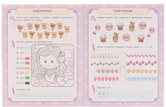 Математика для девочек. Решаем задачи - Фото 1