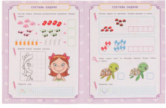 Математика для девочек. Решаем задачи - Фото 2