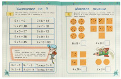 Таблица умножения за 3 дня - Фото 1