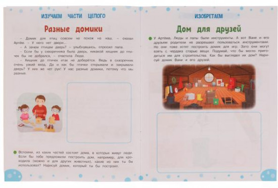 Тренажёр для развития творческого мышления