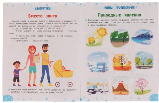 Тренажёр для развития творческого мышления