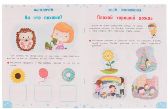 Тренажёр для развития творческого мышления