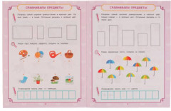 Учимся сравнивать. Математика для девочек - Фото 1