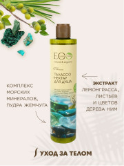 Гель-нектар для душа «Талассо» - Фото 4