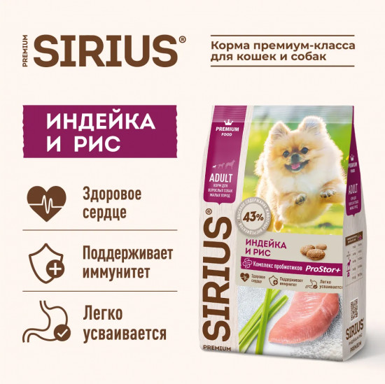 Корм для собак малых пород «Индейка и рис»