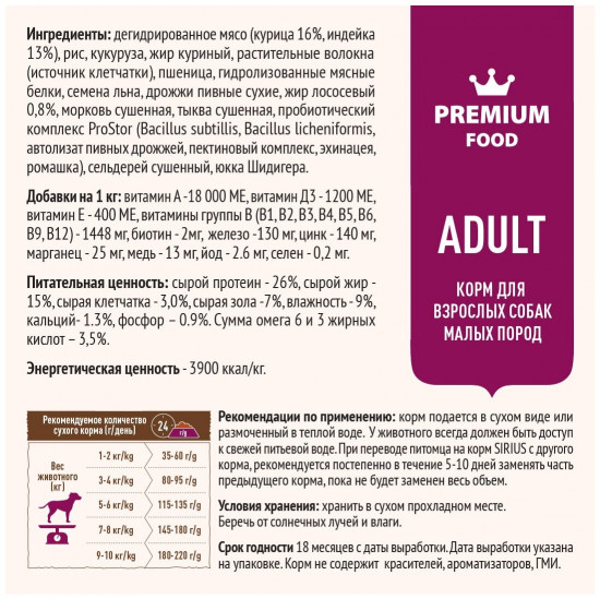 Корм для собак малых пород «Индейка и рис»