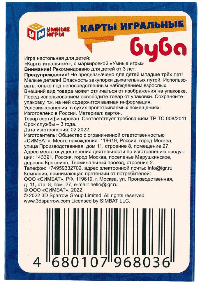 Карты игральные «Буба. Лучшие друзья» | Буба | Умные игры | Фото 4