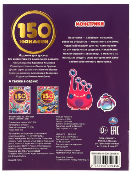 Монстрики