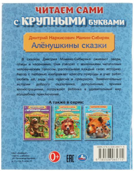 Алёнушкины сказки