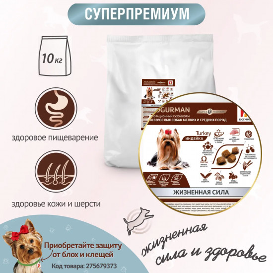 Корм для взрослых собак мелких и средних пород