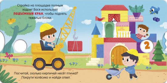Книжки-картонки. Умные колесики. Машинки