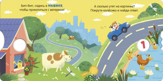 Книжки-картонки. Умные колесики. Машинки