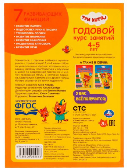 Три кота. Годовой курс занятий