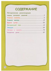 Учебное пособие «Три кота. Годовой курс занятий, 4-5 лет» - Фото 2