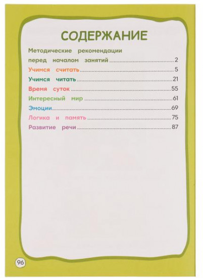 Три кота. Годовой курс занятий