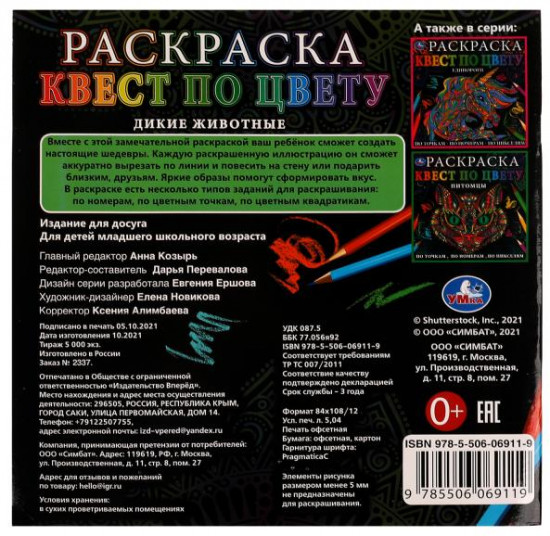 Раскраска «Дикие животные»