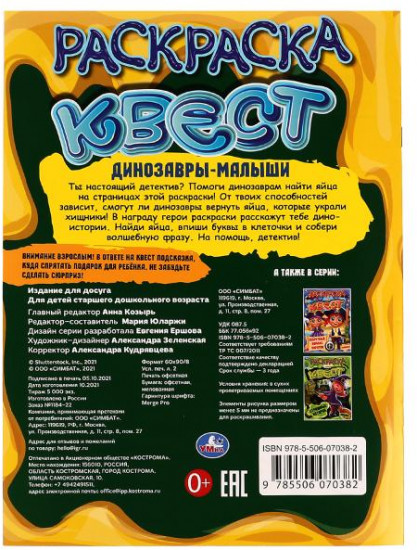Раскраска «Динозавры-малыши»