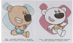 Раскраска водная «Ми-ми-мишки. Настоящие друзья» - Фото 2