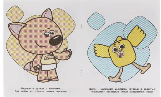 Раскраска водная «Настоящие друзья»