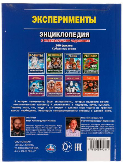 Энциклопедия «Эксперименты»