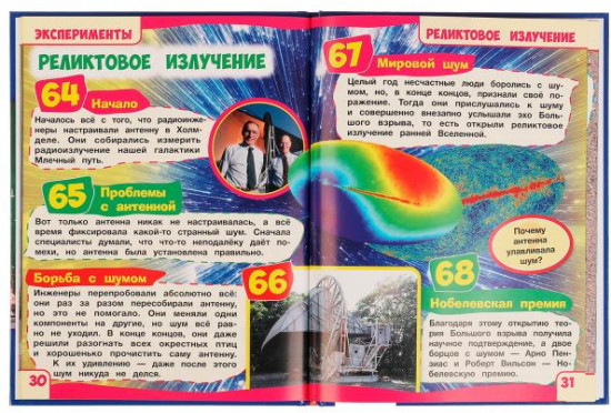 Энциклопедия «Эксперименты»