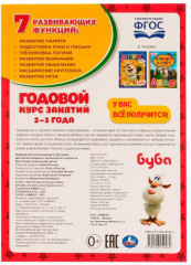 Буба. Годовой курс занятий - Фото 1