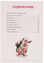 Буба. Годовой курс занятий - Фото 2