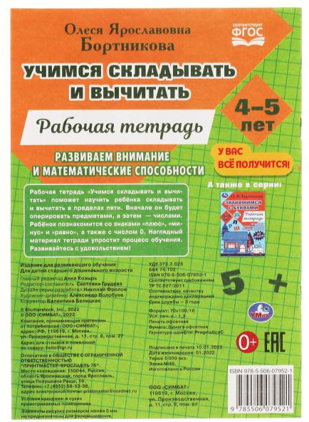 Учимся вычитать и прибавлять | УМка | Фото 1