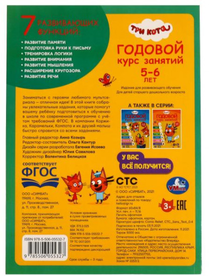Три кота. Годовой курс занятий