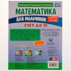 Счёт до 10 - Фото 1