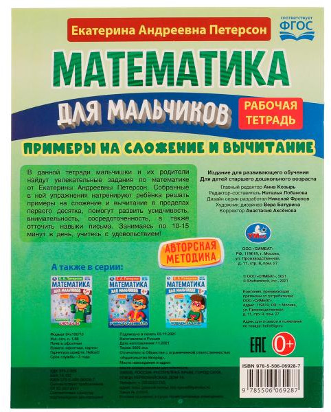 Примеры сложения и вычитания | УМка | Фото 1