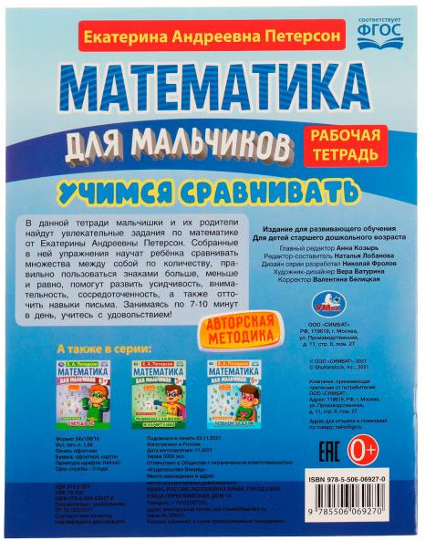 Учимся сравнивать | УМка | Фото 1