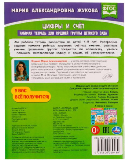 Цифры и счёт
