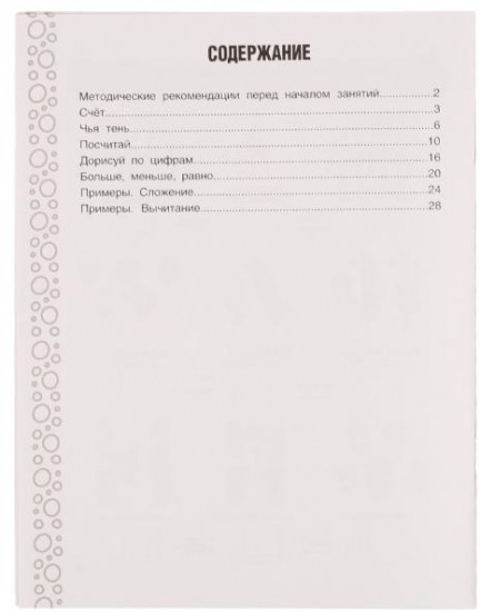 Цифры и счёт