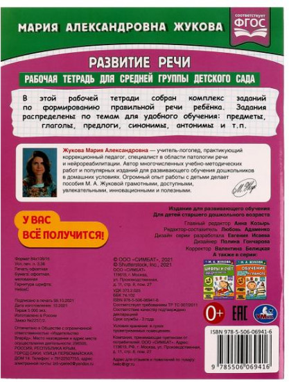 Развитие речи