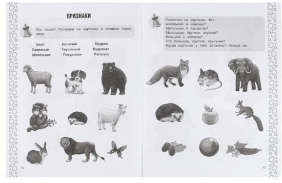 Развитие речи