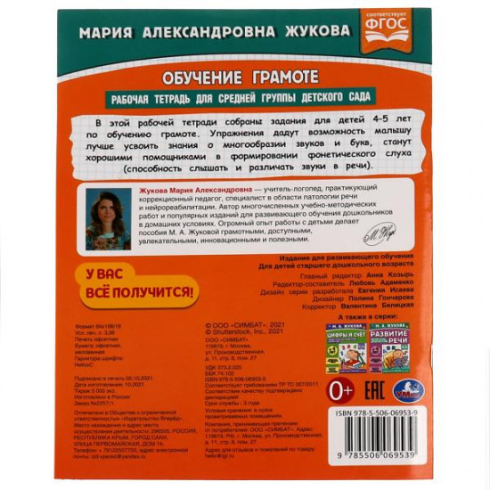 Обучение грамоте