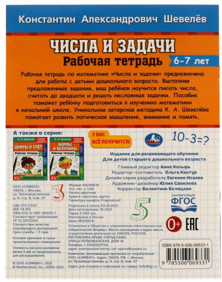 Числа и задачи